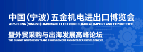 全球机遇，五金机电产业如何在国际市场突围？